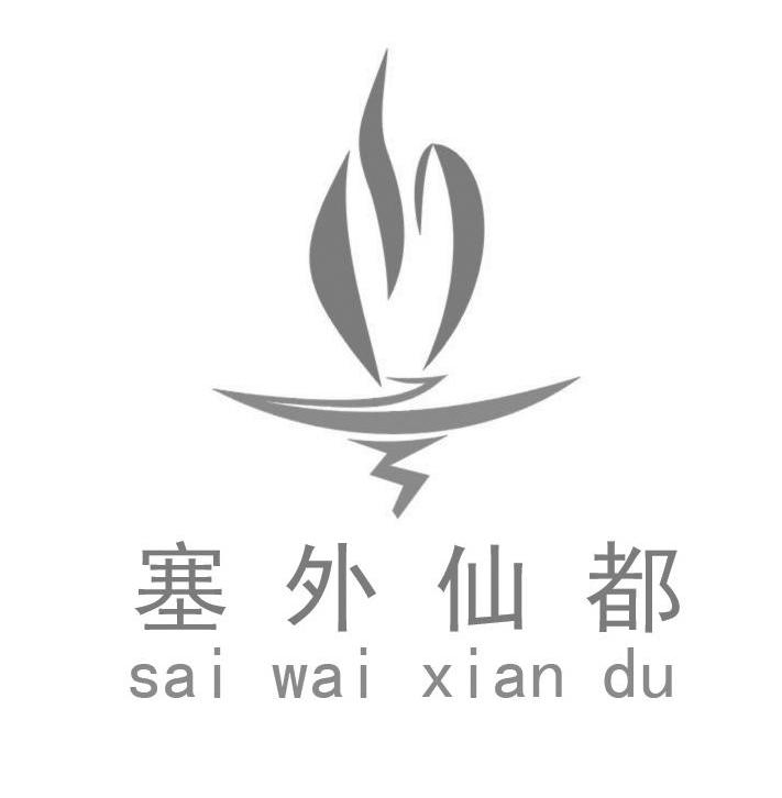 塞外仙都