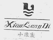 小浪底