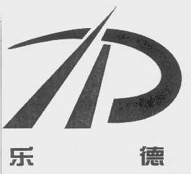 乐德
