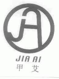 甲艾