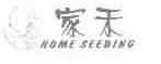 家禾;HOME SEEDING