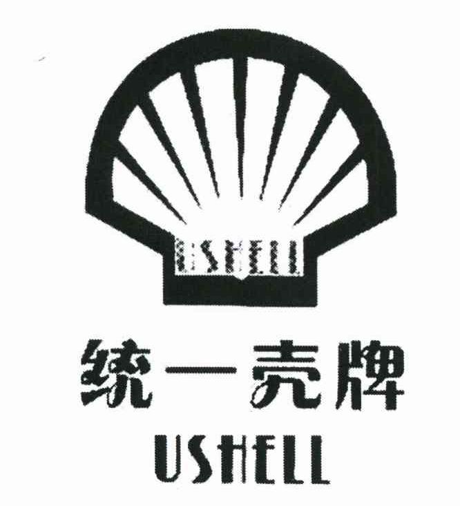 统一壳牌 USHELL