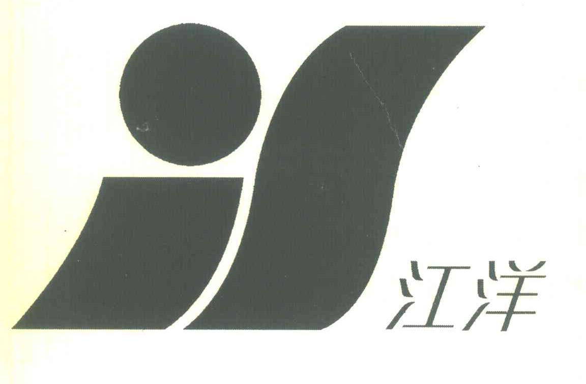 江洋