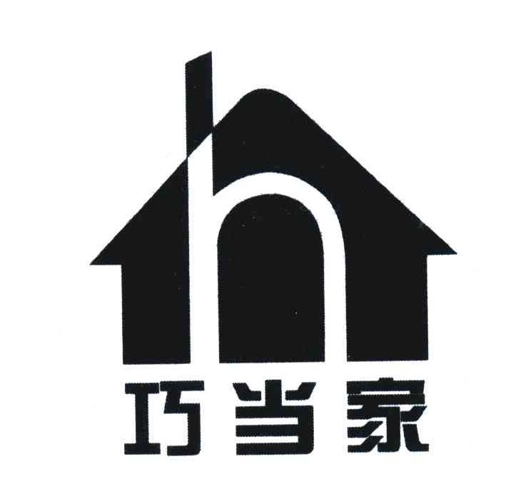 巧当家 H