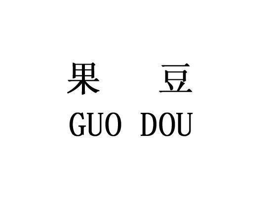 果豆