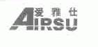 爱雅仕;AIRSU