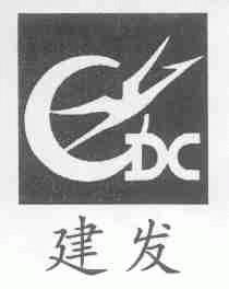 建发