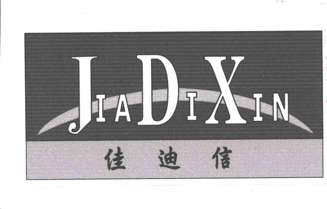 佳迪信