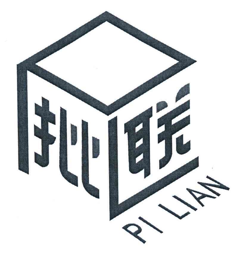 批联;PL