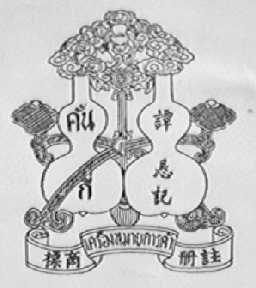 潭恳记