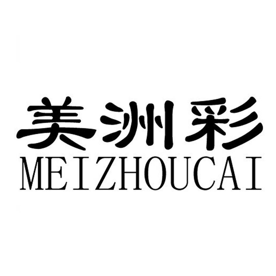 美洲彩