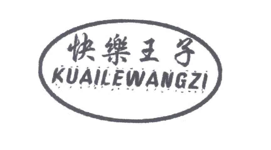 快乐王子