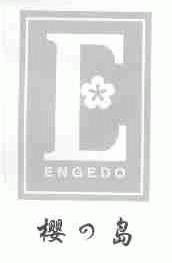 樱岛;ENGEDO