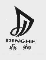 鼎和