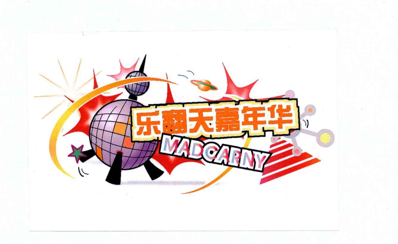 乐翻嘉年华;MADCARNY