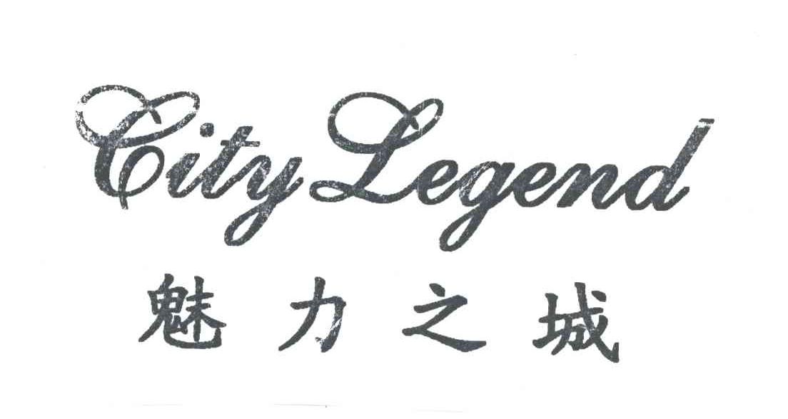 魅力之城