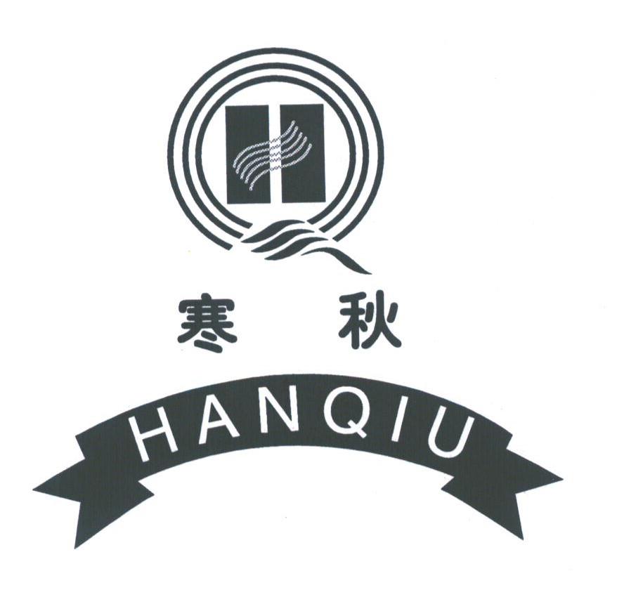 寒秋