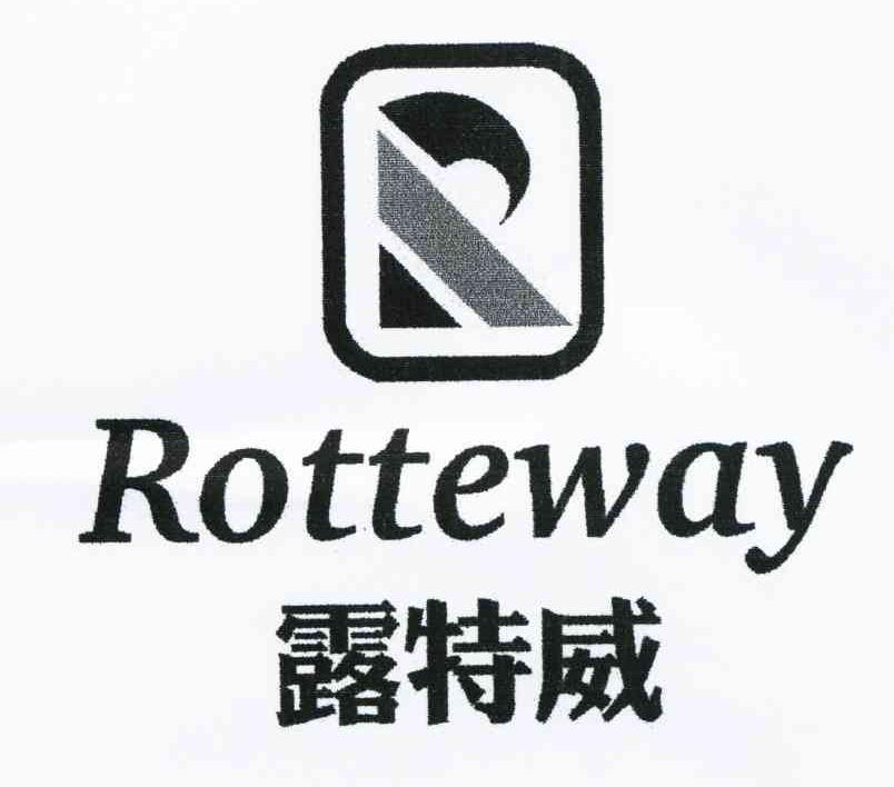 露特威 ROTTEWAY