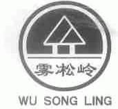 雾凇岭