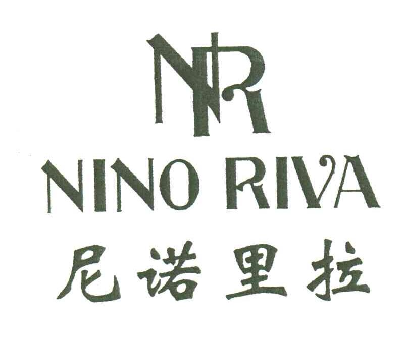 尼诺里拉;NINO RIVA