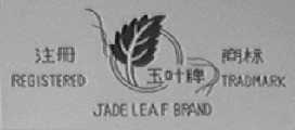 玉叶