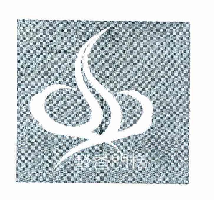 墅香门梯