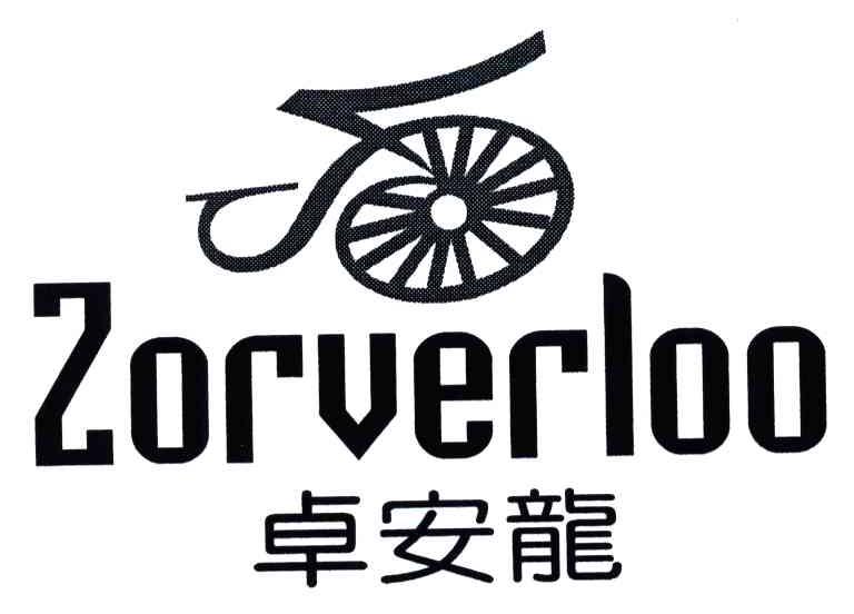 卓安龙;ZORVERLOO
