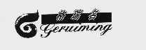 格瑞名