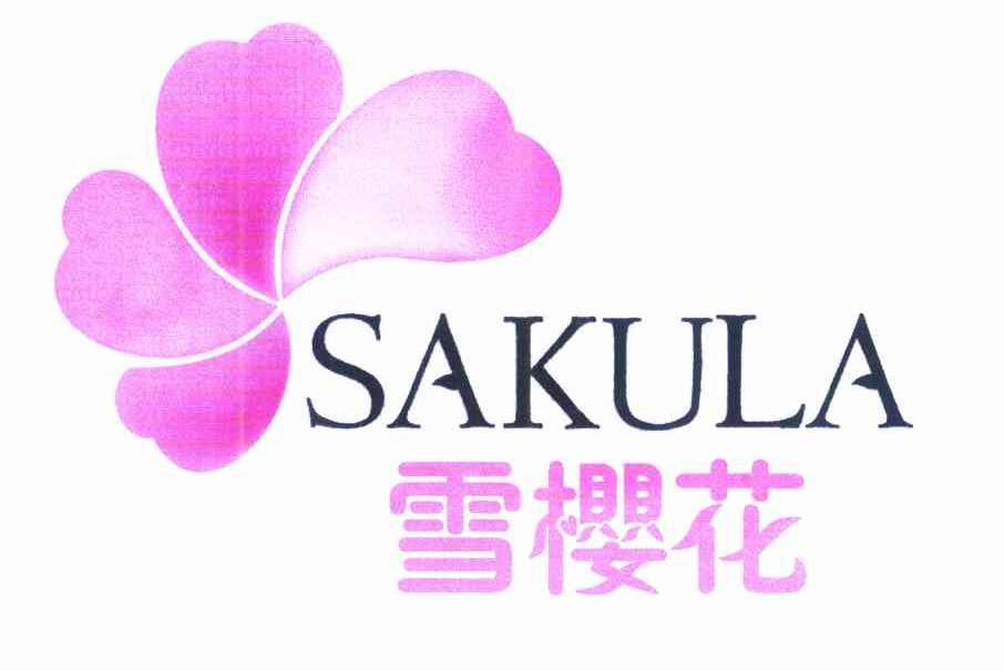 雪樱花 SAKULA