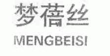 梦蓓丝