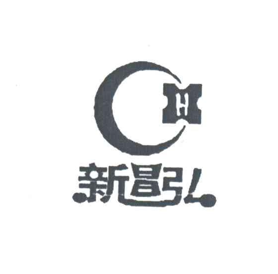 新昌弘;CH
