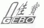 佳宝;GEBO