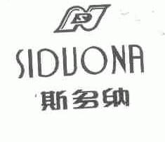 斯多纳;NS