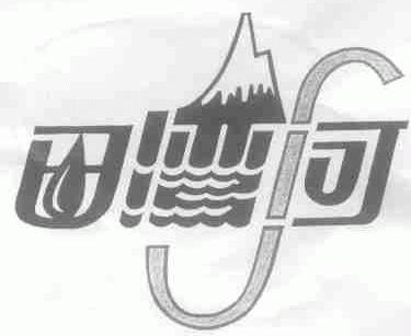 田湾河