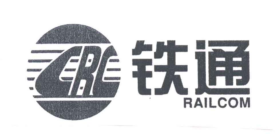 铁通;RAILCOM;CRC