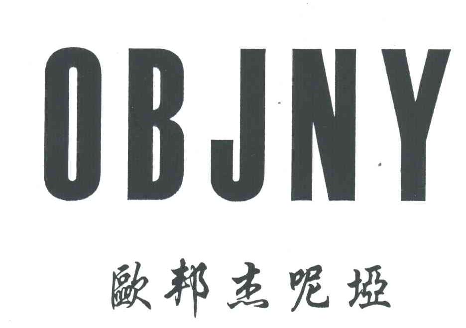 欧邦杰呢垭OBJNY