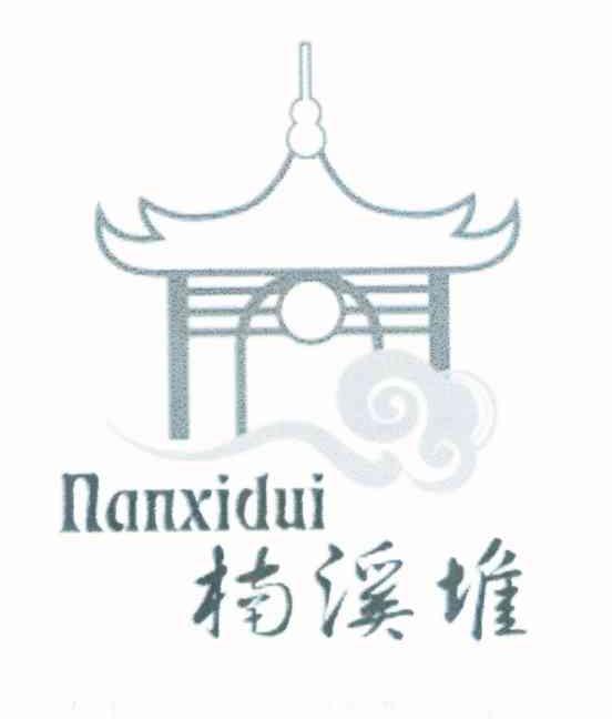 楠溪堆