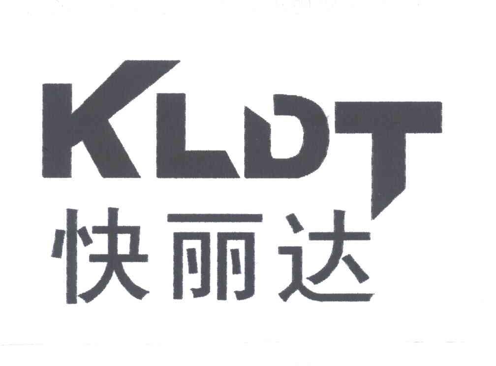 快丽达;KLDT