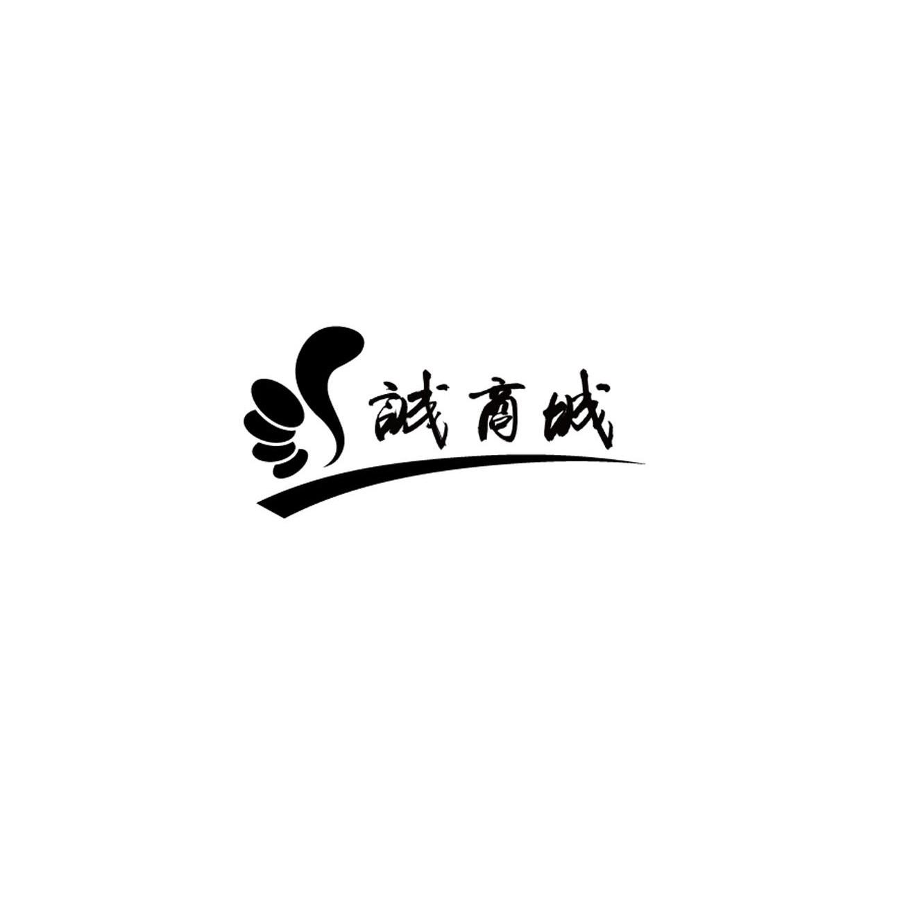 誠商城