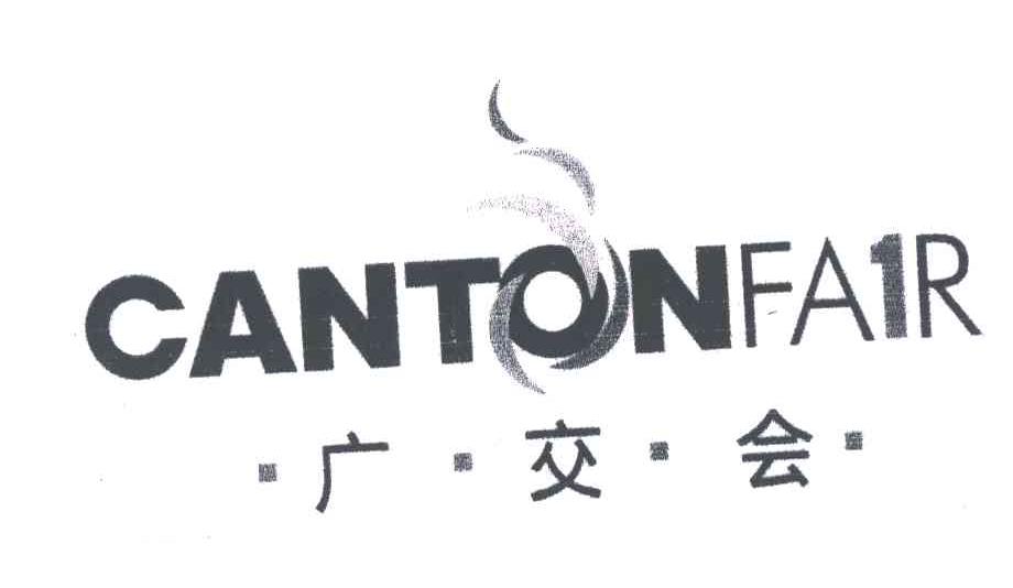 广交会;CANTONFAIR