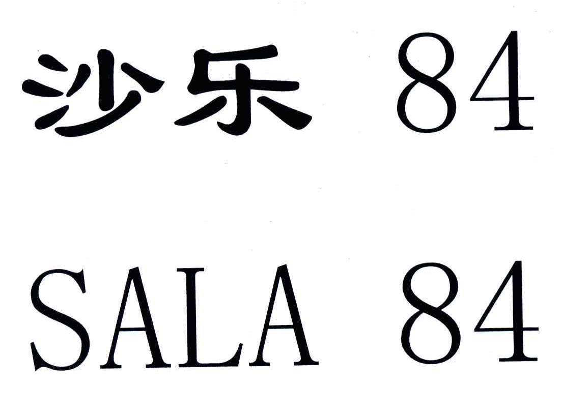 沙乐84;SALA84
