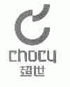 超世;CHOCY