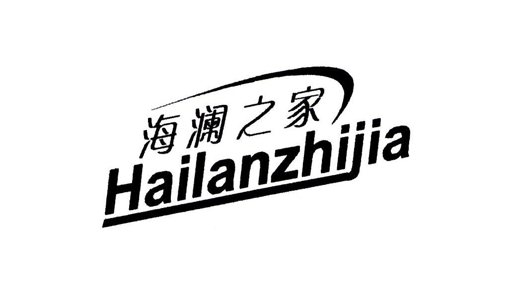 海澜之家