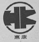 惠康