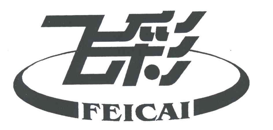 飞彩