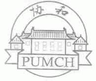 协和;PUMCH