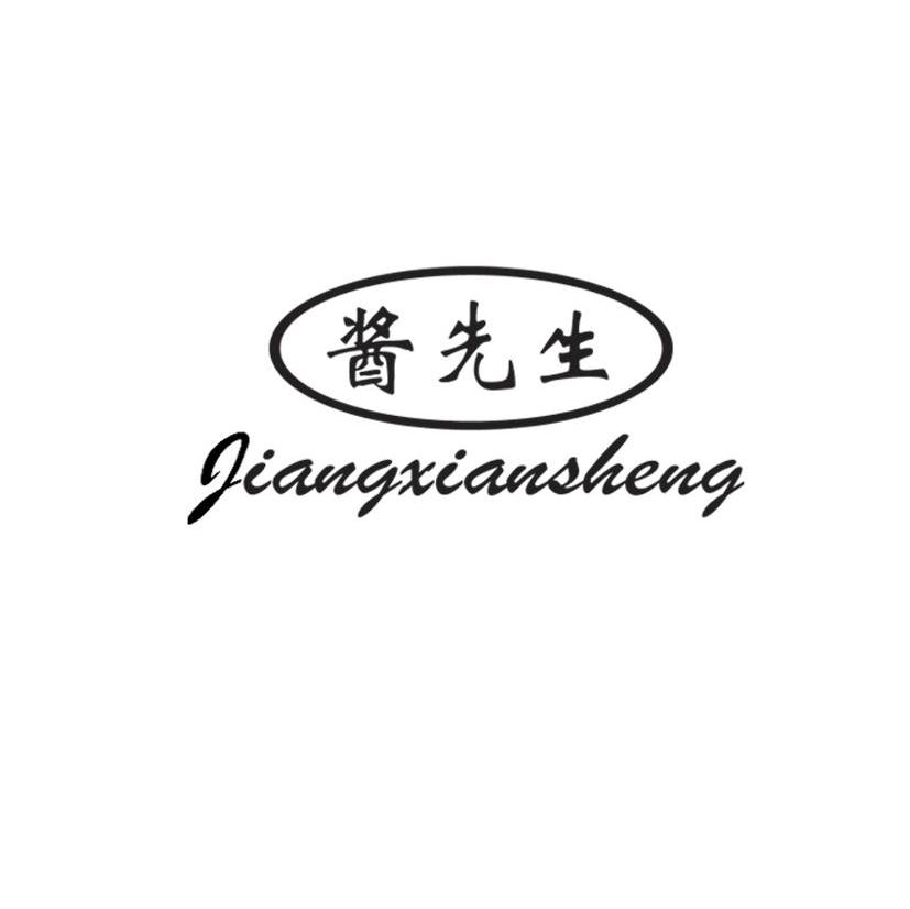 酱先生