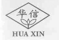 华信