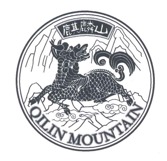 麒麟山;QILIN MOUNTAIN