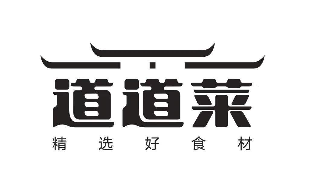 道道菜 精选好食材